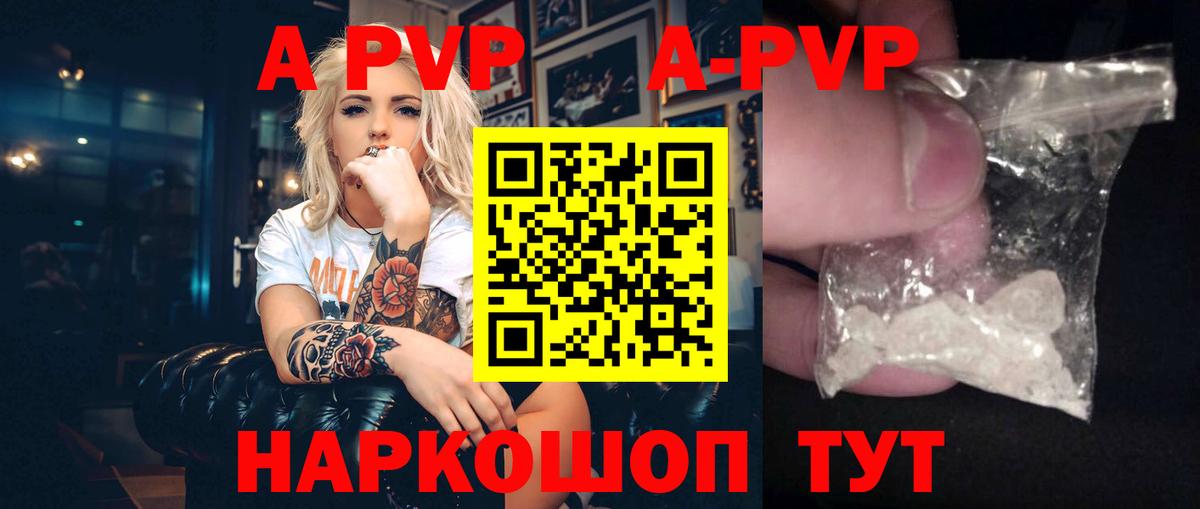 А ПВП кристаллы  купить наркотик  Свободный  Alpha PVP  А ПВП Crystall  Вход с VPN 