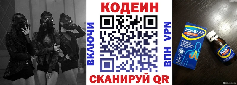 Кодеин напиток Lean (лин)  Свободный 
