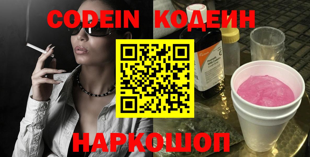 Свободный  сколько стоит  Вход с VPN  Codein Purple Drank 