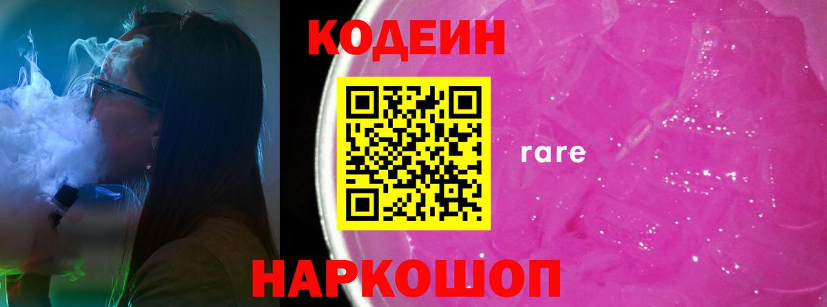 Кодеиновый сироп Lean напиток Lean (лин) Свободный