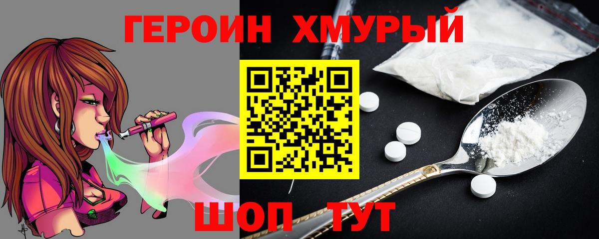 ГЕРОИН герыч Свободный