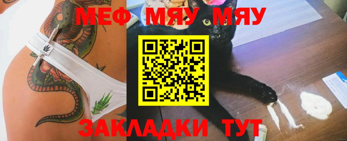Мефедрон VHQ  Вход с VPN  Свободный  МЯУ-МЯУ  Мефедрон mephedrone 
